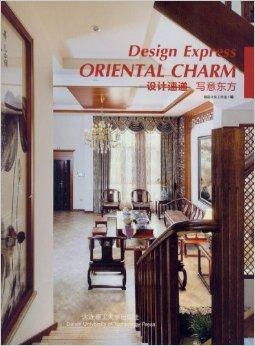 景觀與建筑設(shè)計(jì)系列 設(shè)計(jì)速遞 寫意東方